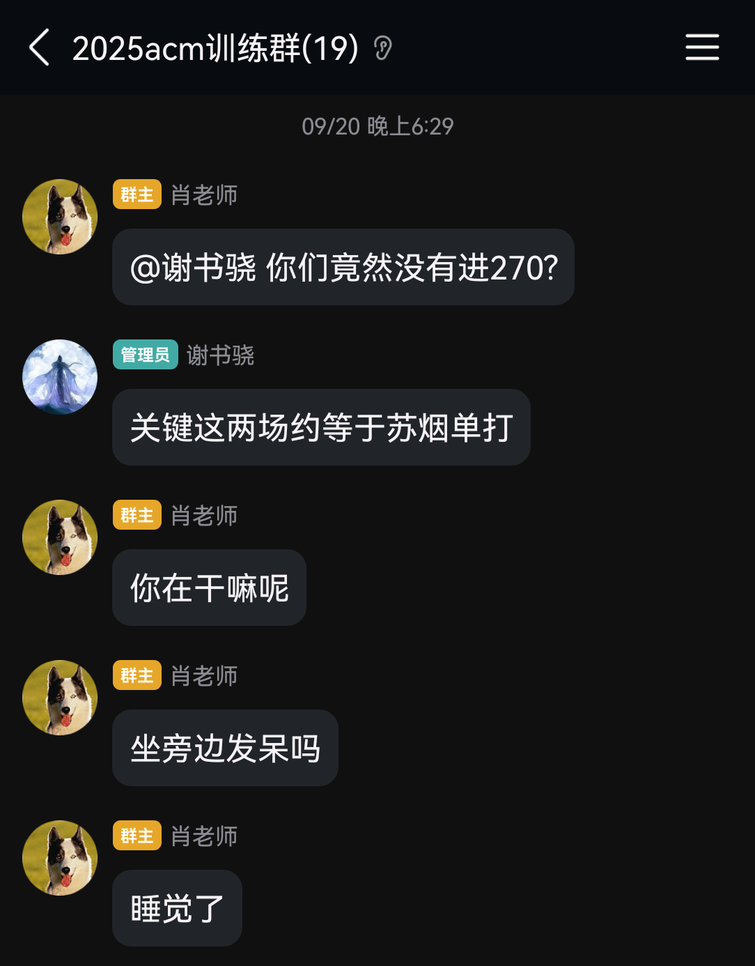 ACM 训练群聊天截图占位